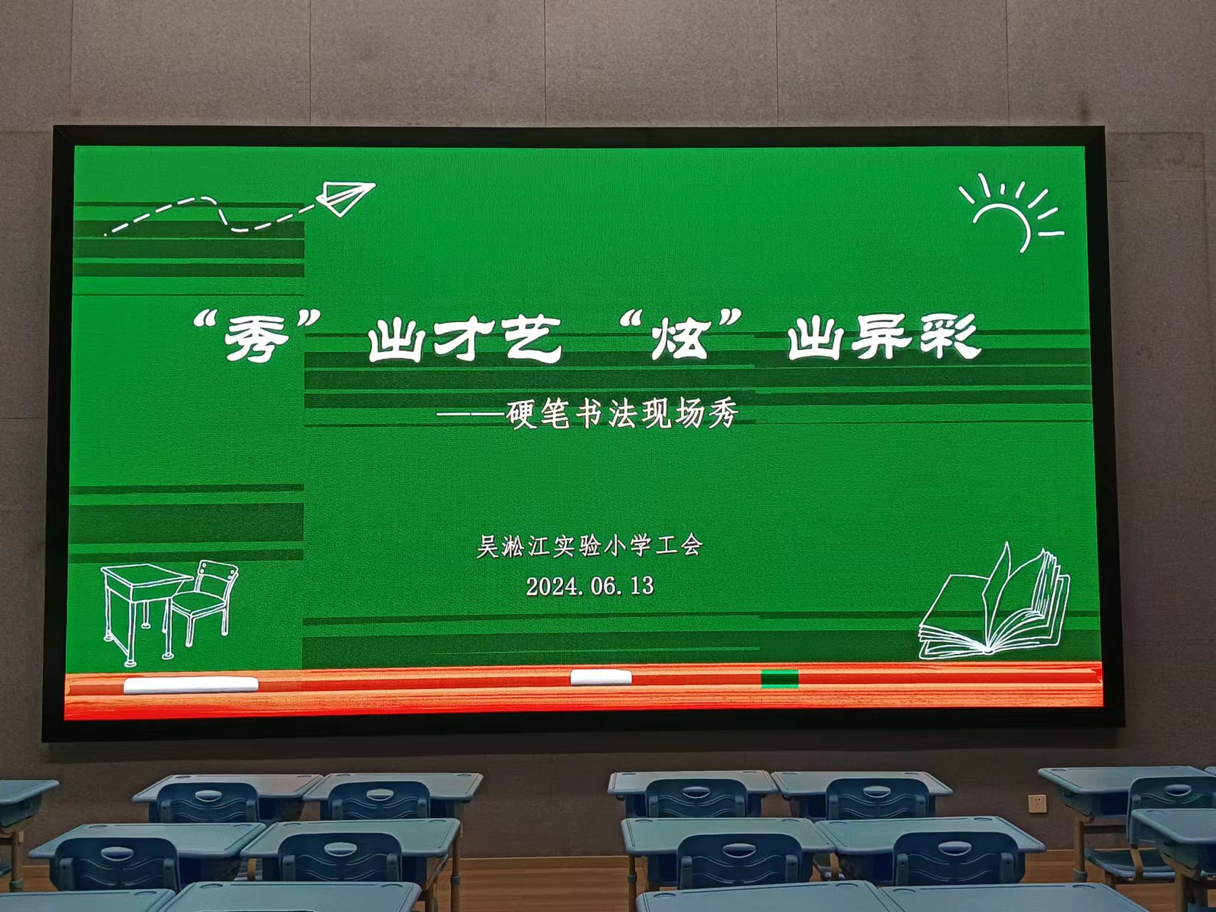 现场秀背景图
