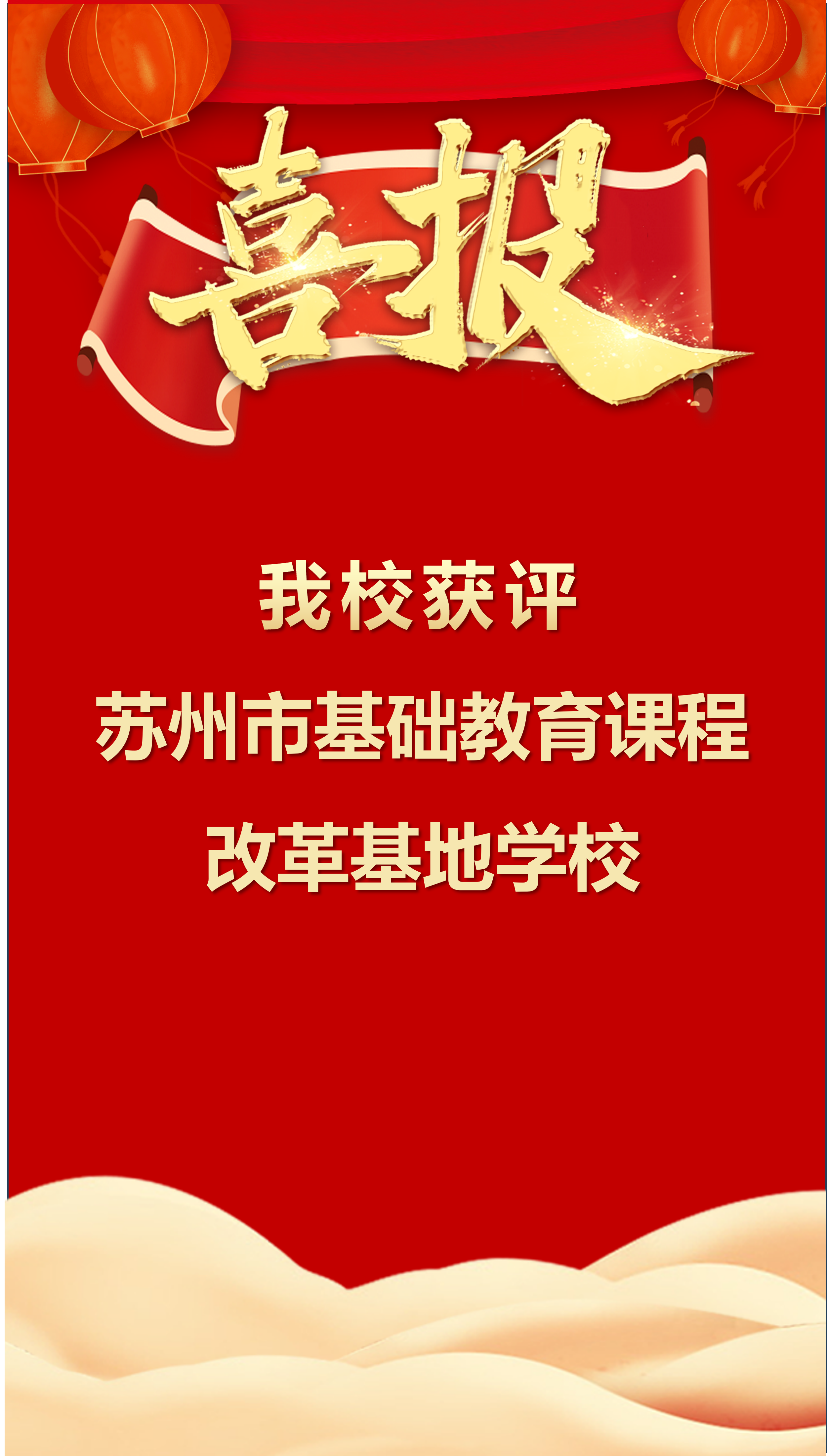 课程改革基地