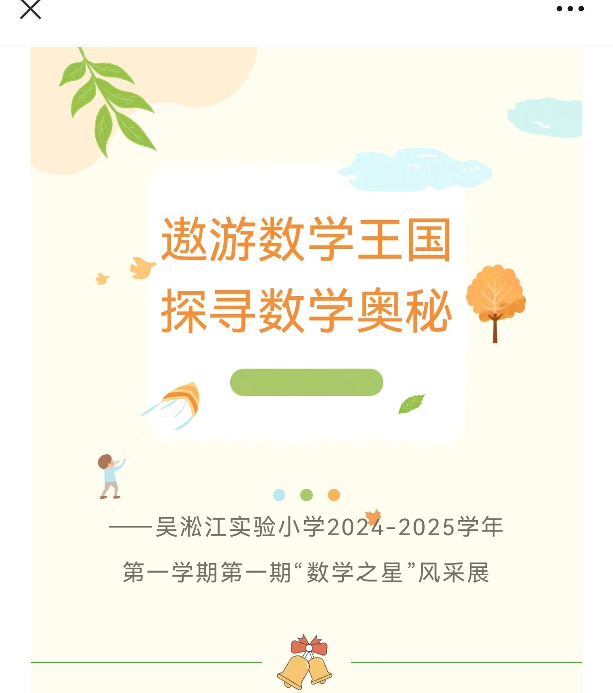 遨游数学王国，探寻数学奥秘