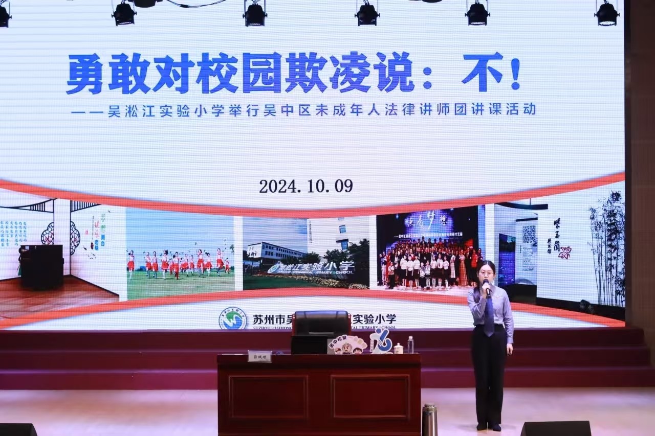 法律之光照亮校园 守护童心远离欺凌
