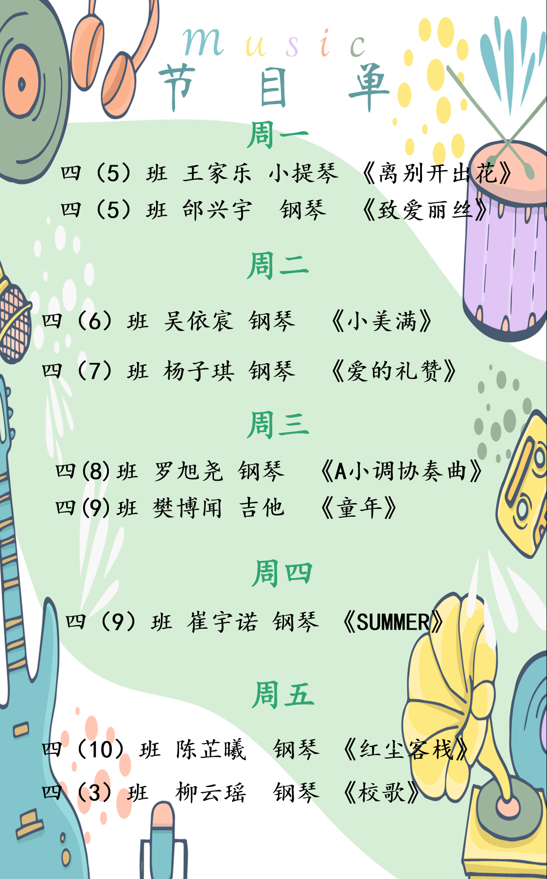 【音乐小舞台】“乐”动校园 “音”你而来——吴淞江实验小学“小小演奏家”音乐会（第三十八期）